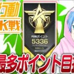 【荒野行動】5400ポイントまでラストスパートガチPEAK#43