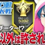 【荒野行動】全勝！5500ポイント目指すガチPEAK#48