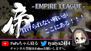 【荒野行動】9月度。帝国リーグ。DAY3。大会実況！！