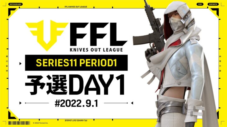 【荒野行動】FFL SERIES11 PERIOD1 予選DAY1   実況：V3    解説：Justive7