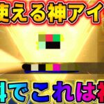 【荒野行動】神アイテム！無料で超使える金枠アイテムをGETしたら神すぎたwwwww