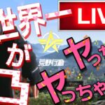 【ライブ配信】真夜中に全世一のヘタクソなユーチューバーが凸します企画の生配信【荒野行動】