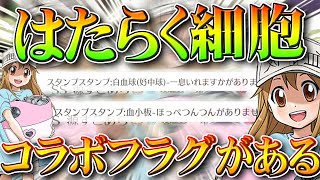 【荒野行動】「はたらく細胞」コラボフラグがきています！→実装されていないアイテムが表示される。無料無課金ガチャリセマラプロ解説。こうやこうど拡散のため👍お願いします【アプデ最新情報攻略まとめ】