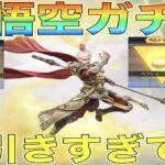 【荒野行動】孫悟空ガチャで神引きを超えて絶対優勝＆爆引き祭りモンキーマジックｗｗｗｗ【闘戦勝仏】【西遊記】