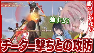 【荒野行動】大会でチーター撃ちに撃ち勝った結果w w w