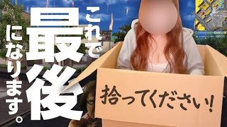 【荒野行動】隣人のおじさんにベランダから覗かれてたので…wwwww