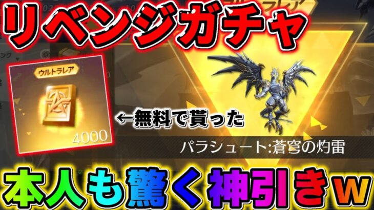 【荒野行動】無料でゲットした大量の金券を使って新ガチャ引いたらヤバい引きしたwwwwwww