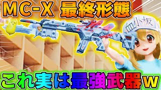 【荒野行動】実は1番最強武器?! はたらく細胞のMC-X 最終形態がマジでチートすぎたwwwww