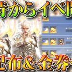 【荒野行動】今日10時から「更にイベ開始」金券チャージ＆無料で１２０金券ガチャが配布っすよ。無料無課金ガチャリセマラプロ解説。こうやこうど拡散のため👍お願いします【アプデ最新情報攻略まとめ】