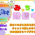 10/26（水）夜Ver.【荒野行動/視聴者参加型LIVE配信】みっちゃん実況(*^^)v 24時からは無音配信やる時がありますw※概要欄必読してから遊びにきてね♪