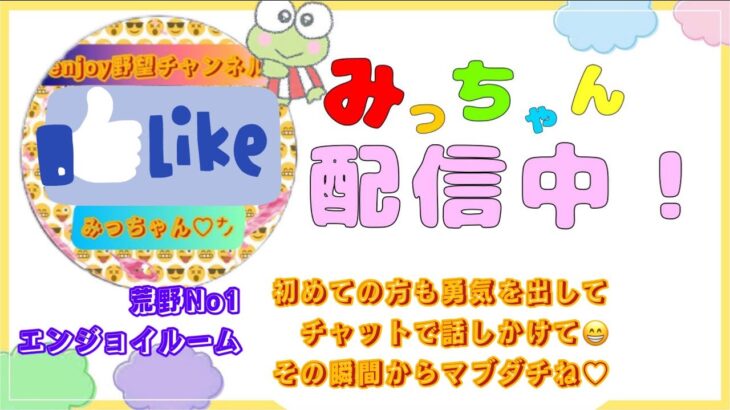 10/26（水）夜Ver.【荒野行動/視聴者参加型LIVE配信】みっちゃん実況(*^^)v 24時からは無音配信やる時がありますw※概要欄必読してから遊びにきてね♪