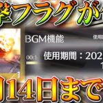 【荒野行動】進撃コラボは「11月14日まで」…？とある金枠要素で直近での開催が匂わされているかもしれない無料無課金ガチャリセマラプロ解説。こうやこうど拡散のため👍お願いします【アプデ最新情報攻略まとめ