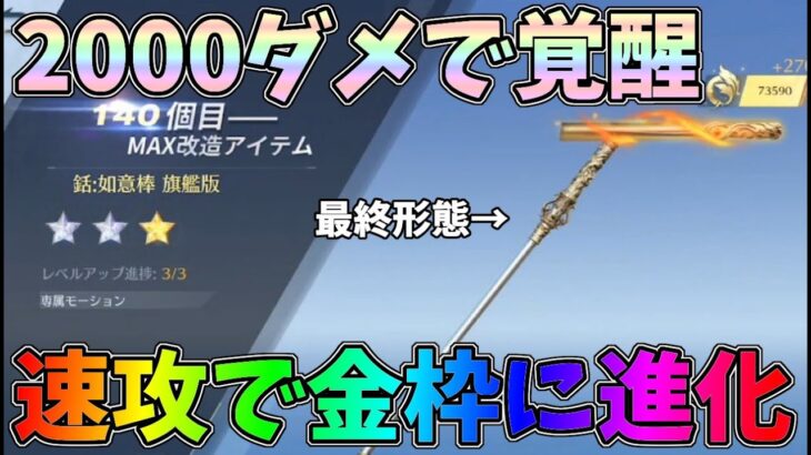 イベで無料の銛:如意棒を2000ダメで金枠に覚醒させたら専属モーションがカッコ良すぎたｗｗ【荒野行動】#945 Knives Out