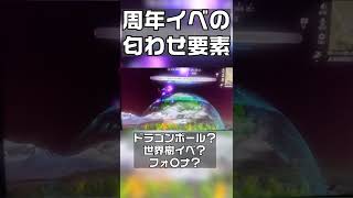 【荒野行動】5周年イベントの匂わせ要素追加！殿堂ガチャ？世界樹イベの続き？ドラゴンボールコラボ？無料無課金ガチャリセマラプロ解説。【アプデ最新情報攻略まとめ】#shorts