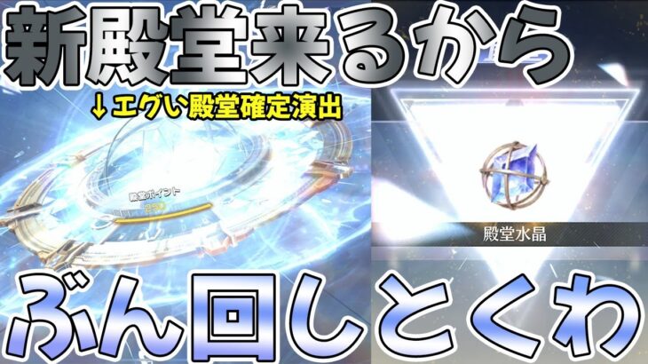 【荒野行動】5周年イベ新殿堂来るからぶん回したらめっちゃ神引きしたwww