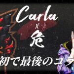 【荒野行動】もう実現しない最強コラボ！伝説の男をキャリーしろ！【Carla】