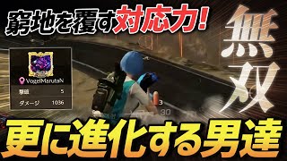 【荒野行動】崩壊の窮地をギリギリ脱出!!本戦に行けるレベルに格上げされたαDVogelの無双試合が激熱すぎたｗｗｗ