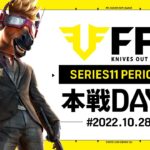 【荒野行動】FFL SERIES11 DAY8　解説 :わずぼーん　実況:V3