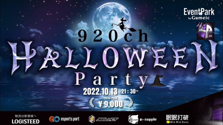 【荒野行動】Gameic Event 920ch主催 vol.23 HALLOWEEN Party【荒野の光】