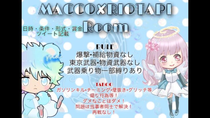 【荒野行動】大会実況！高額賞金MACCO×RIOTAPIデュオルーム！ライブ配信中！