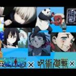 【声真似荒野行動】呪術×ONEPIECE×鬼滅‼️逃走中ナレーター登場✨スキンはなんと馬族🦄⁉️果たして馬族はドン勝つできるのか❓