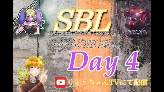 【荒野行動】SBL Day4