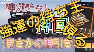 【荒野行動】この動画見ろ！！ストリートファッション限定ガチャ！！神引きしてやるぜぇ！！