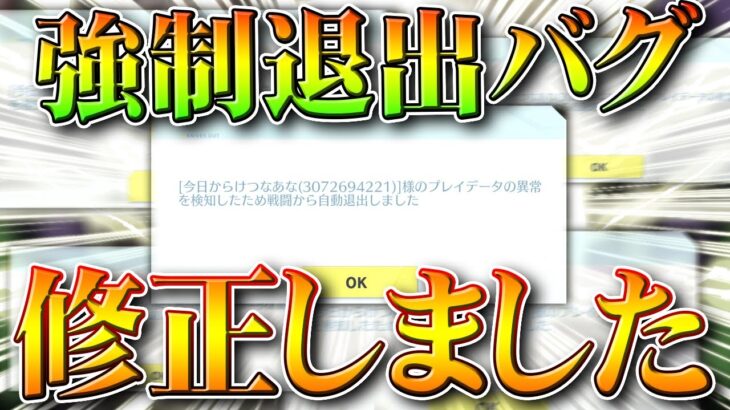 【荒野行動】「強制退出」が「直りました」→様子見しとけ「口だけ」の可能性ある。金券での補填は？無料無課金ガチャリセマラプロ解説。こうやこうど拡散のため👍お願いします【アプデ最新情報攻略まとめ】