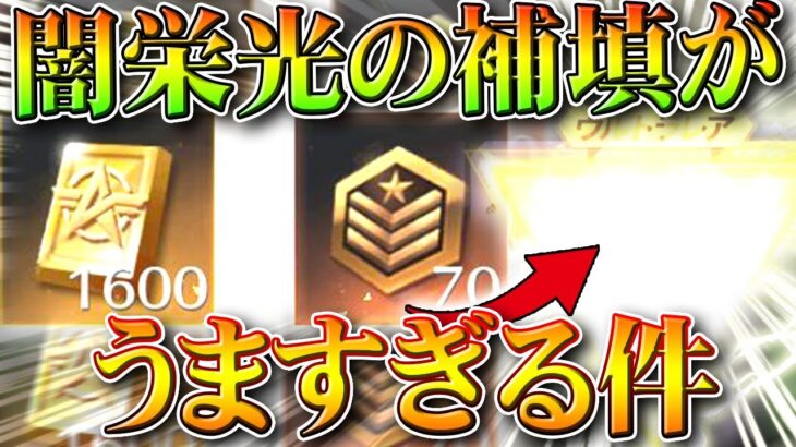 【荒野行動】例の「神金券補填」のあと→栄光ガチャ「金枠神引き」できるのか？→回して検証！無料無課金ガチャリセマラプロ解説。こうやこうど拡散のため👍お願いします【アプデ最新情報攻略まとめ】