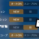 【新アプデ】この設定を●●にするとヤバいらしい。【荒野行動】