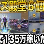 【荒野行動】●●で１３５万稼いだ！？新殿堂・旧殿堂＆殿堂武器コンプリートしている廃課金キッズがヤバすぎた…