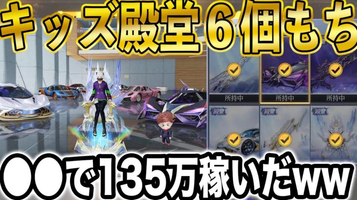 【荒野行動】●●で１３５万稼いだ！？新殿堂・旧殿堂＆殿堂武器コンプリートしている廃課金キッズがヤバすぎた…