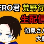 【荒野行動】視聴者参加型ルーム！参加前に概要欄を必ずお読みください！