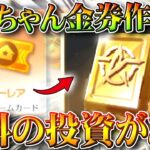 【荒野行動】「ダイヤ」を「金券」に変換！？ルームカード廃止で補填があるのにまだ変換されてない…無料無課金ガチャリセマラプロ解説。こうやこうど拡散のため👍お願いします【アプデ最新情報攻略まとめ】