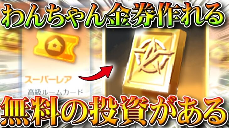 【荒野行動】「ダイヤ」を「金券」に変換！？ルームカード廃止で補填があるのにまだ変換されてない…無料無課金ガチャリセマラプロ解説。こうやこうど拡散のため👍お願いします【アプデ最新情報攻略まとめ】