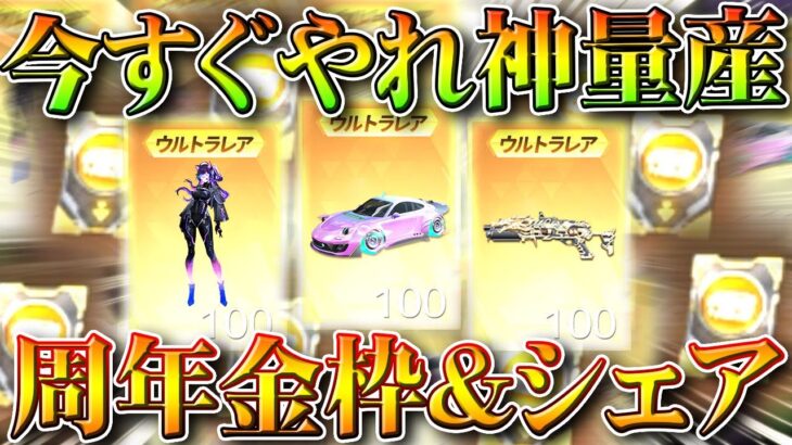 【荒野行動】早くやれ！５周年金枠を「量産」できる神のようなマサヒロが登場でシェアもガチャも大漁！無料無課金ガチャリセマラプロ解説。こうやこうど拡散のため👍お願いします【アプデ最新情報攻略まとめ】