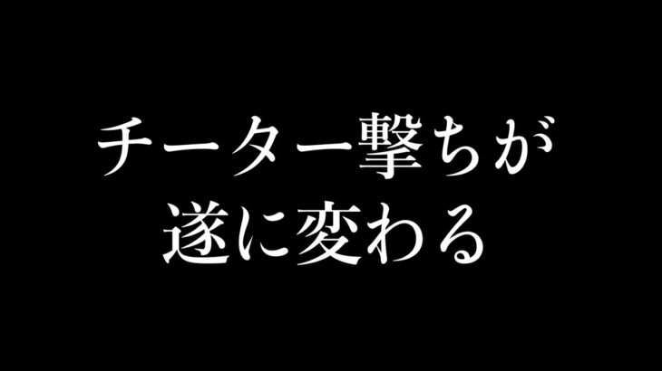 【新アプデ】ついにチーター撃ちが改革へ・・・【荒野行動】