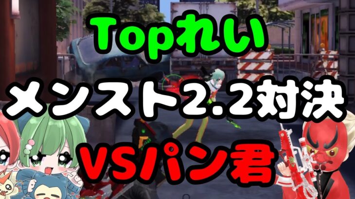 【荒野行動】大会最強とメンスト最強の対決！超ハイレベルな近距離対決！