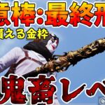 【荒野行動】無料で貰える金枠如意棒:最終形態がガチでヤバいんだが、、