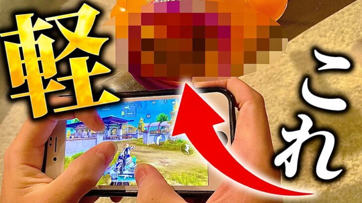 【荒野行動】これあれば超ヌルヌル動く！全ゲーム対応のスマホ重い人の周辺解決アイテム３選