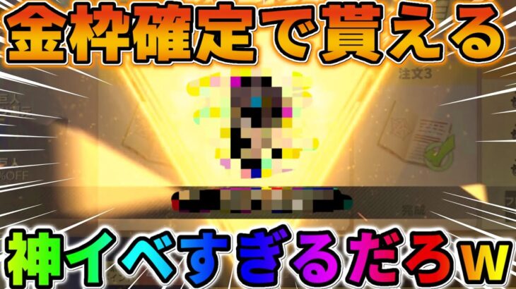 【荒野行動】誰でも簡単に金枠アイテムが確定で貰えるイベントが熱すぎるwwwww