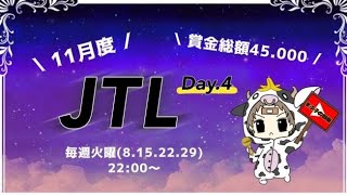 【荒野行動】11月度。JTL final。3戦目。大会実況。遅延あり。