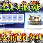 【荒野行動】めんどい「チーム招待1400バインド金券イベ」仕様解説＆簡単クリア法を無料無課金ガチャリセマラプロ解説。こうやこうど拡散のため👍お願いします【アプデ最新情報攻略まとめ】