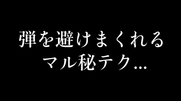 【荒野行動】本当は教えたくない…｢弾除け｣の技術2選。