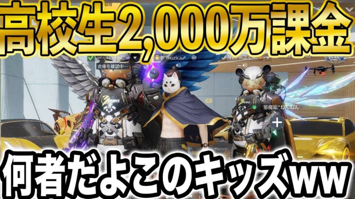 【荒野行動】ガチで2,000万円のアカウントをもつキッズがレベチすぎた…