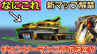 【荒野行動】新マップ先行情報解禁‼金車展示：謎の建物が重要施設に！チェンソーマンとのコラボが決定？5周年記念の公式生放送（バーチャルYouTuber）