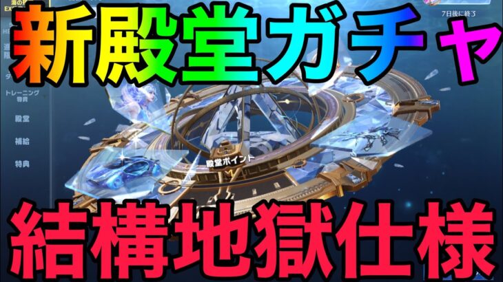 【荒野行動】新殿堂ガチャ追加！！上限600連は地獄すぎるだろwww