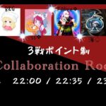 【荒野行動】実況！【COLLABORATION ROOM】３戦PT制~AVG30~