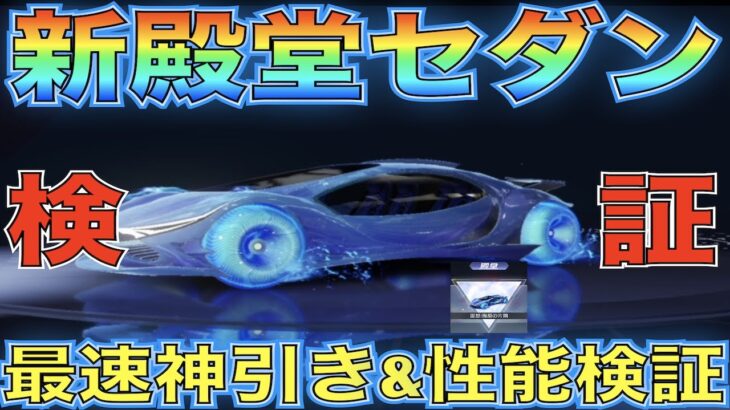 【荒野行動】新殿堂車「霊想:海原の片隅」最速神引きからの最速で誰よりも丁寧に性能検証しました！水中には潜れるのか！？【性能検証】【海の残響EX殿堂】