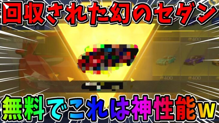 【荒野行動】誰でも無料でGET出来た｢幻の金車｣の性能が神すぎたwwwwww